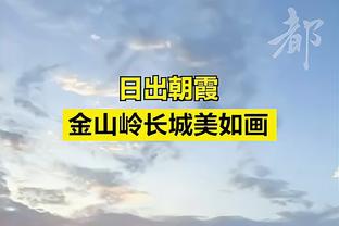 博主：因在京浙比赛中错判点球，主裁戴弋戈和VAR马宁停哨一轮